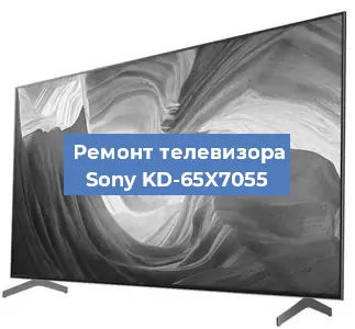 Замена светодиодной подсветки на телевизоре Sony KD-65X7055 в Краснодаре